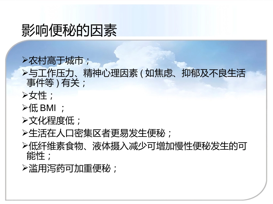 便秘(9)_第4页