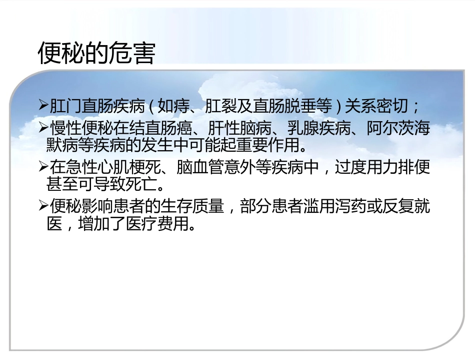 便秘(9)_第5页
