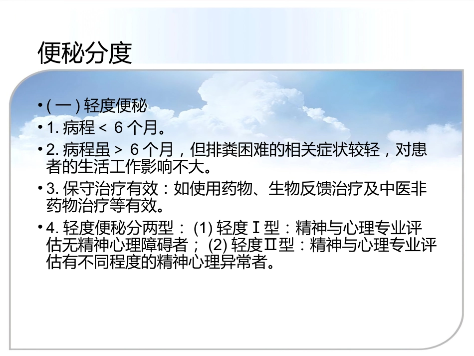 便秘(9)_第6页