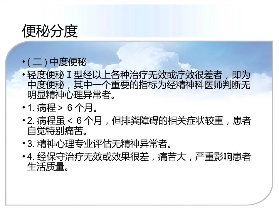 便秘(9)_第7页