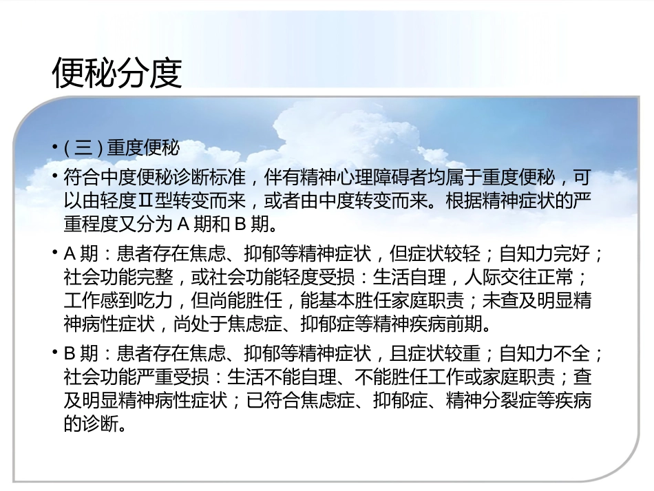 便秘(9)_第8页