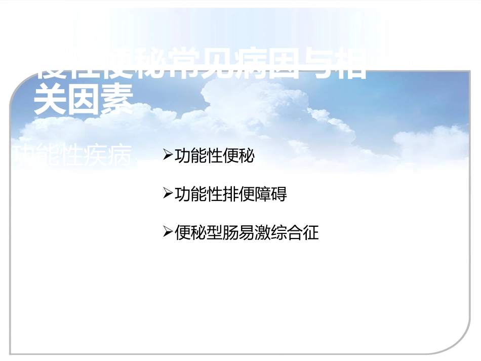 便秘(9)_第9页