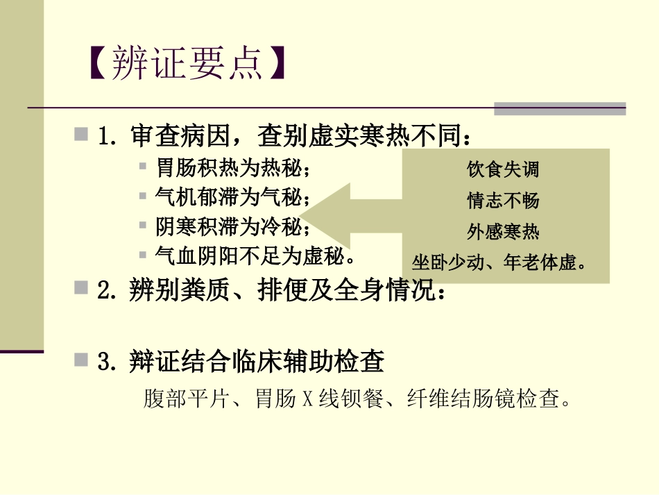 便秘(10)_第13页