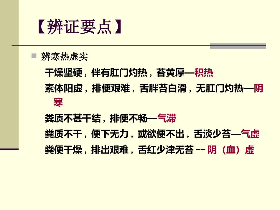 便秘(10)_第14页