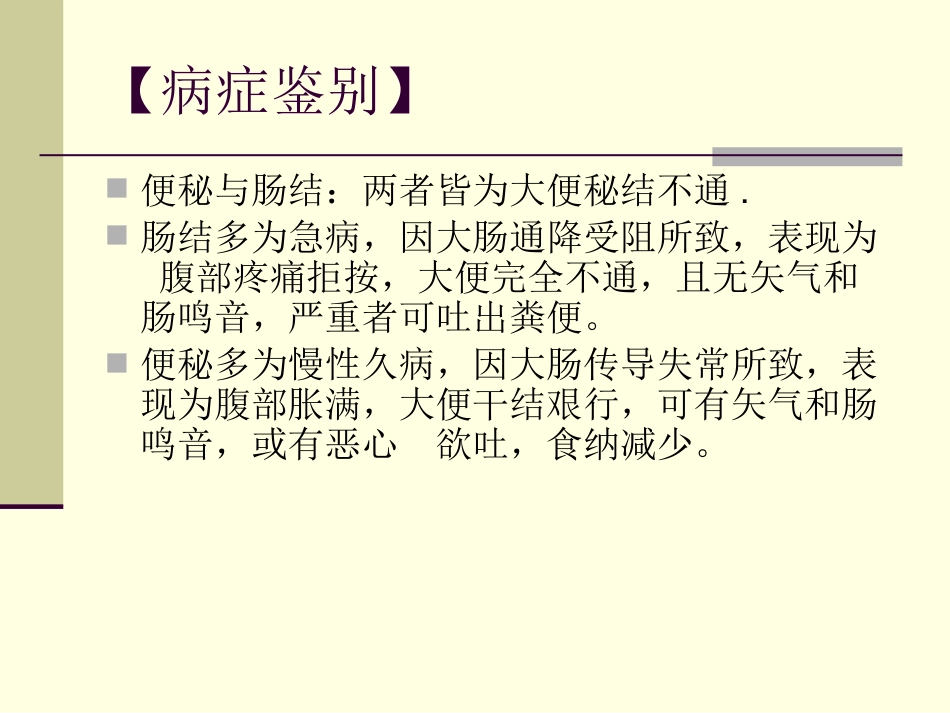 便秘(10)_第15页