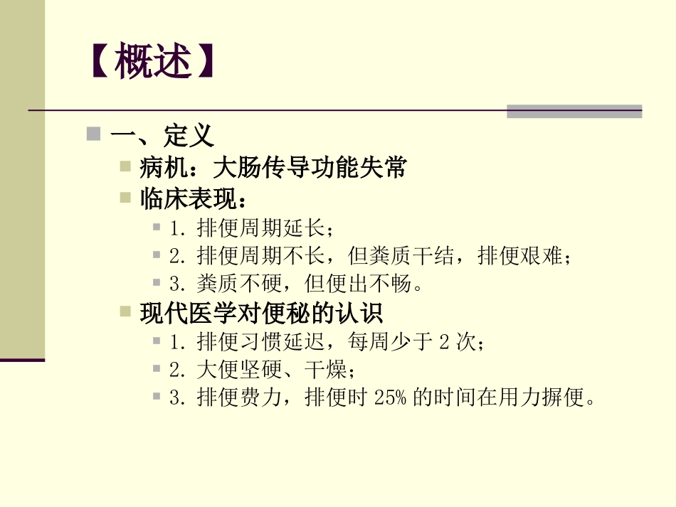 便秘(10)_第2页