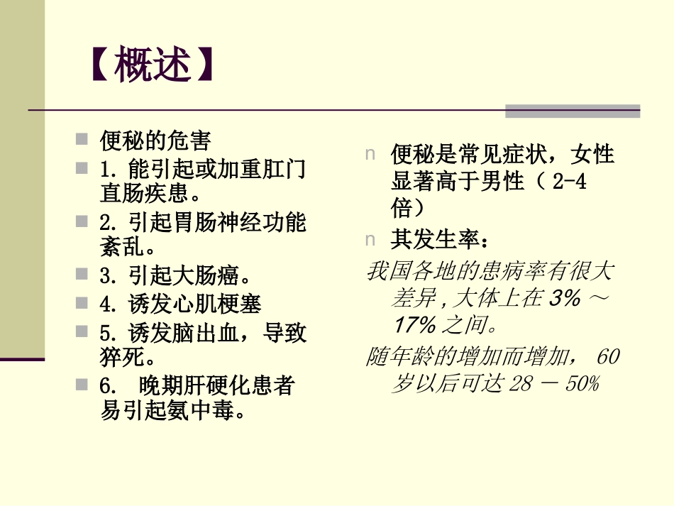 便秘(10)_第4页