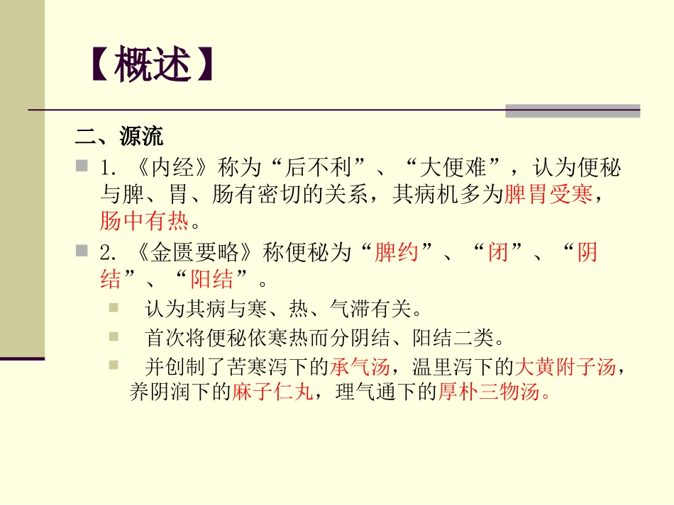 便秘(10)_第5页