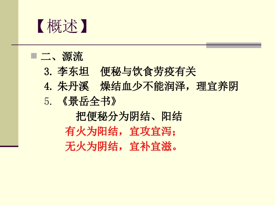 便秘(10)_第6页