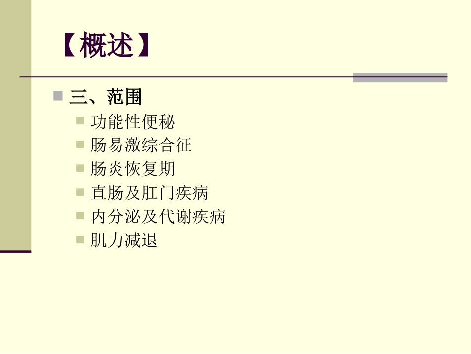 便秘(10)_第7页