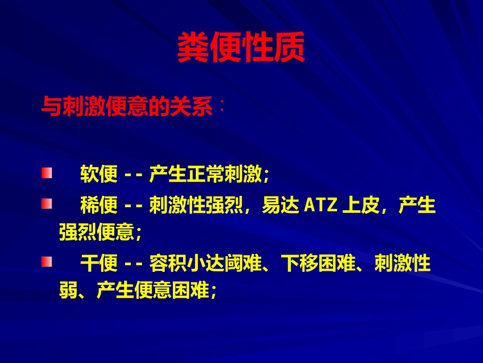便秘(12)_第10页