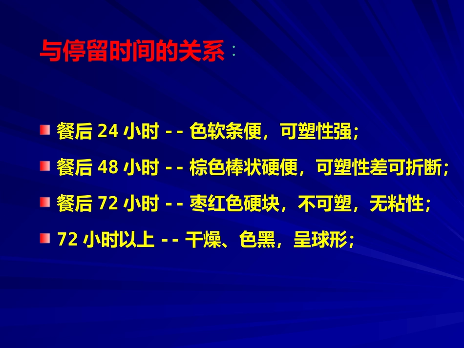 便秘(12)_第11页