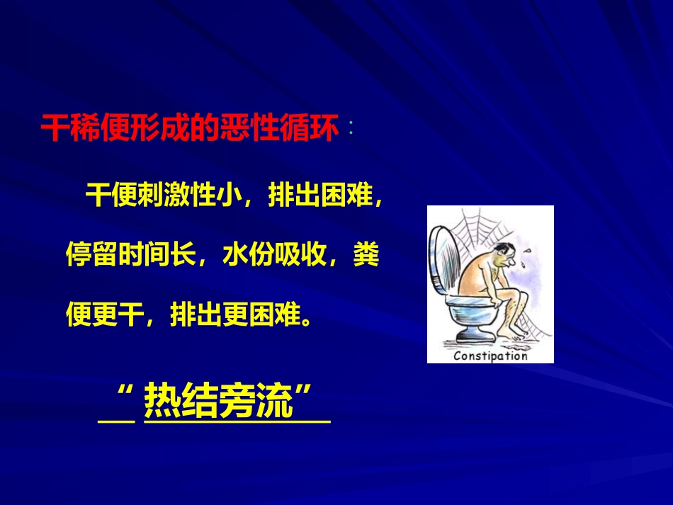 便秘(12)_第12页