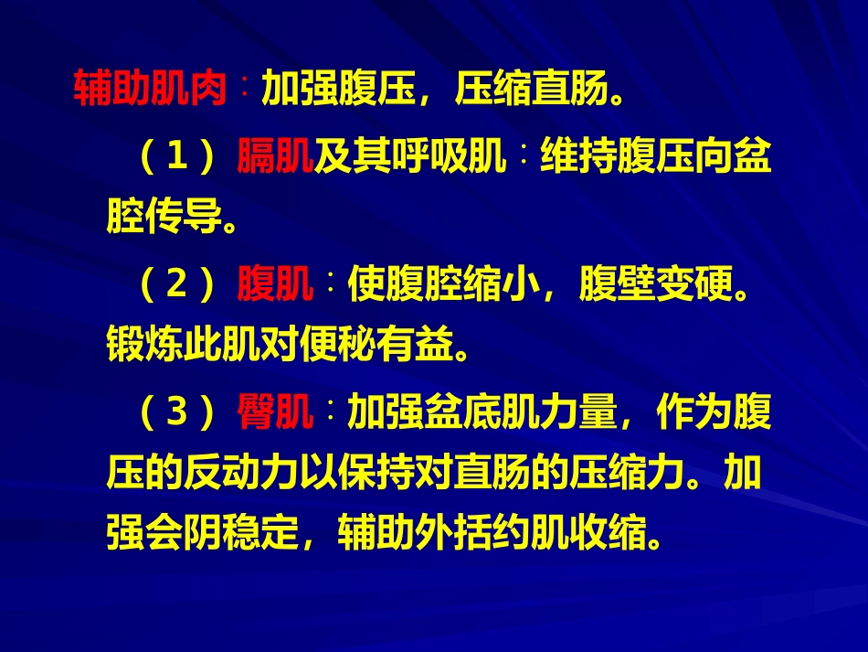 便秘(12)_第7页