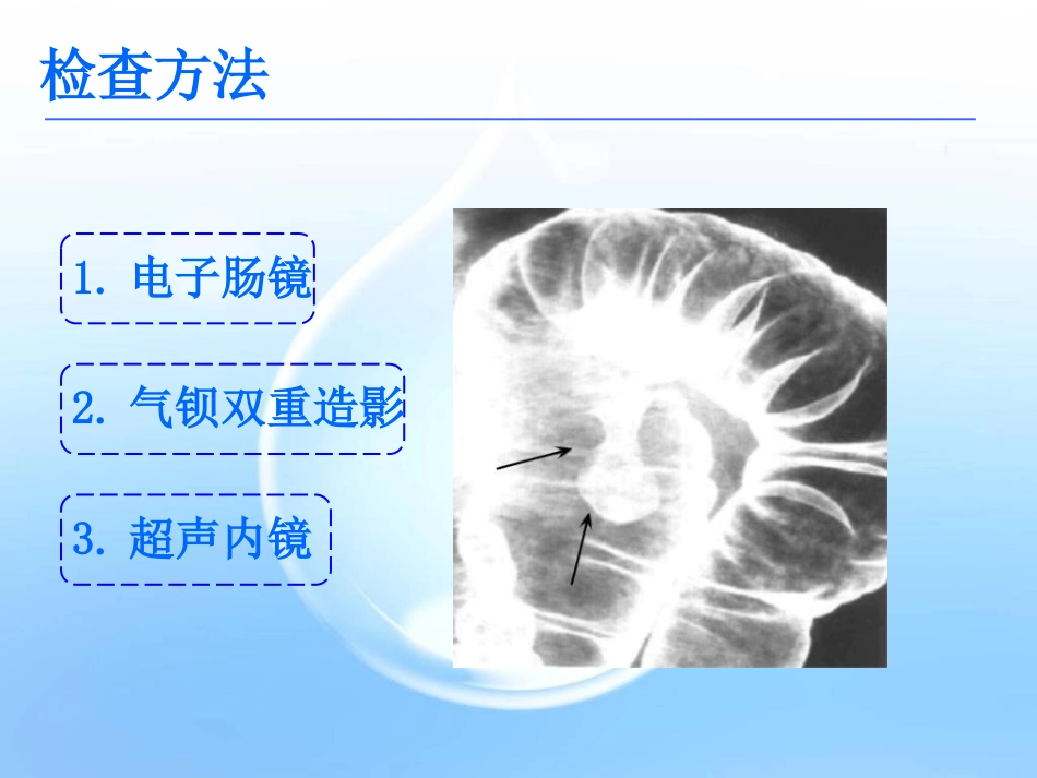 emr治疗肠道息肉36页PPT(1)_第11页