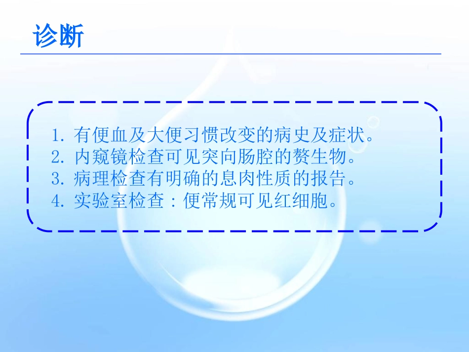 emr治疗肠道息肉36页PPT(1)_第12页