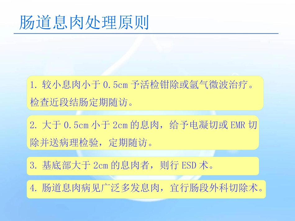 emr治疗肠道息肉36页PPT(1)_第15页