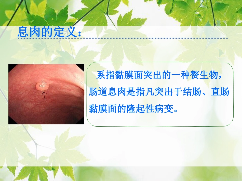 emr治疗肠道息肉36页PPT(1)_第2页