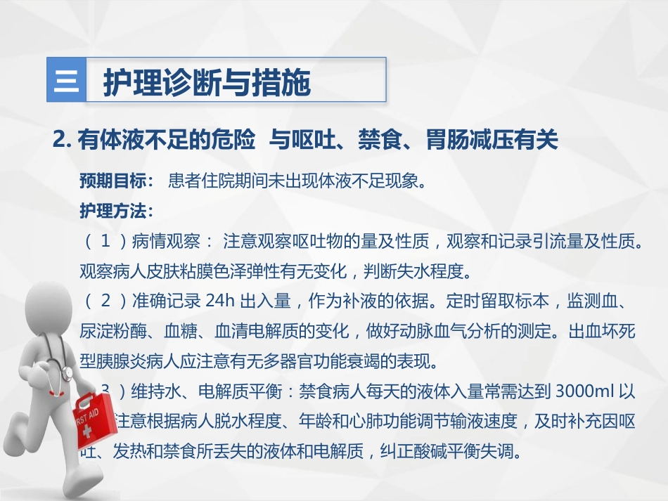 消化内科-胰腺炎护理查房_第10页