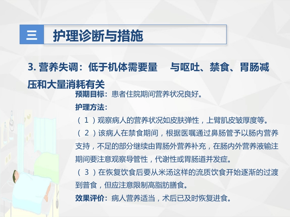 消化内科-胰腺炎护理查房_第12页