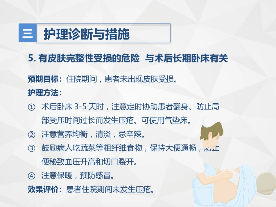 消化内科-胰腺炎护理查房_第14页