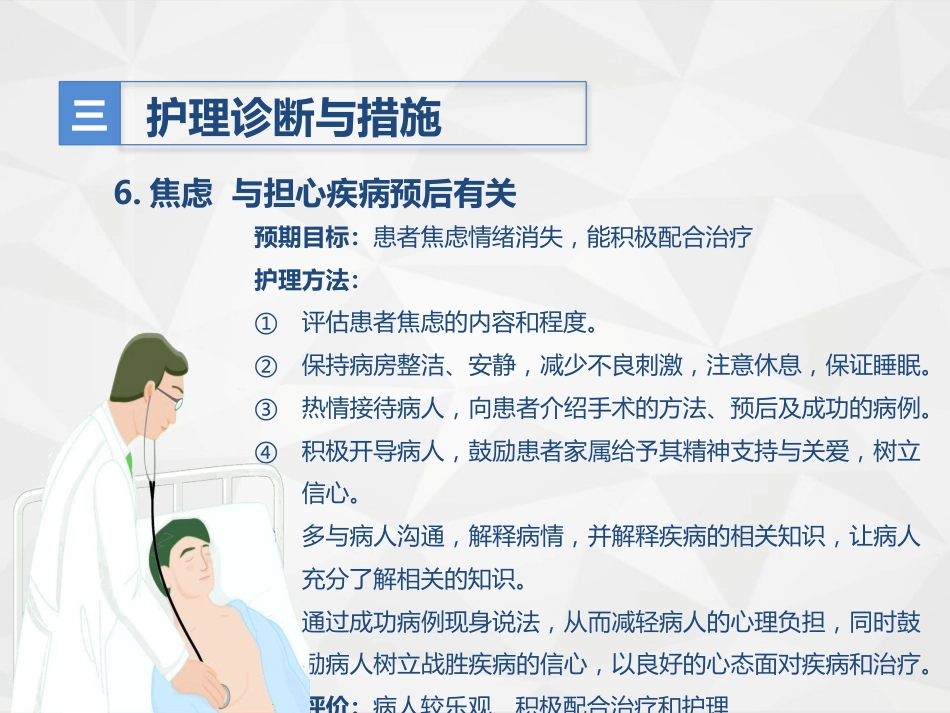 消化内科-胰腺炎护理查房_第15页