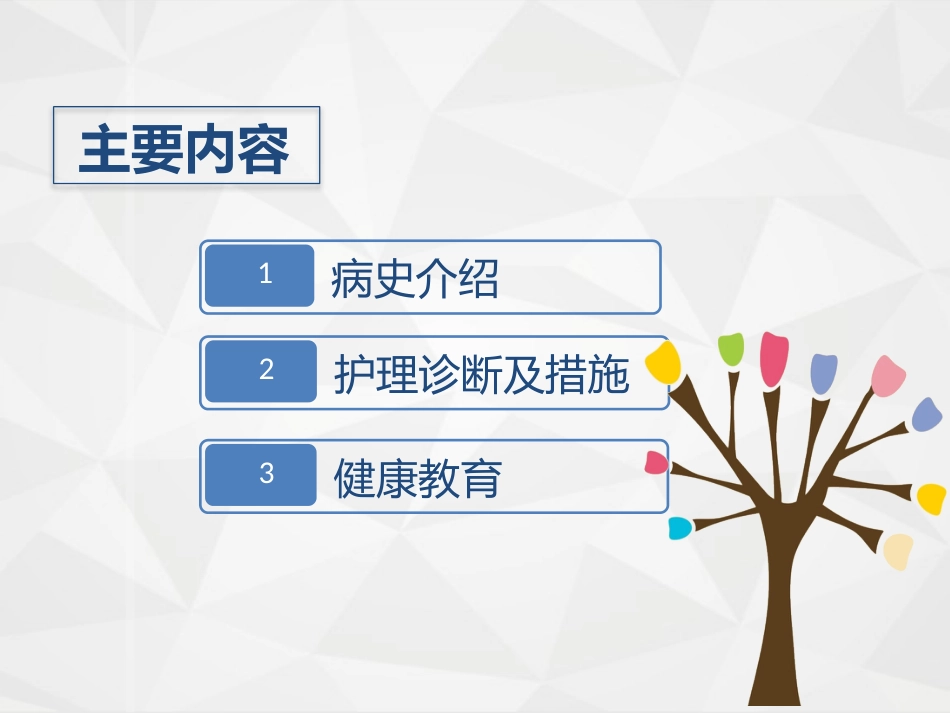 消化内科-胰腺炎护理查房_第2页