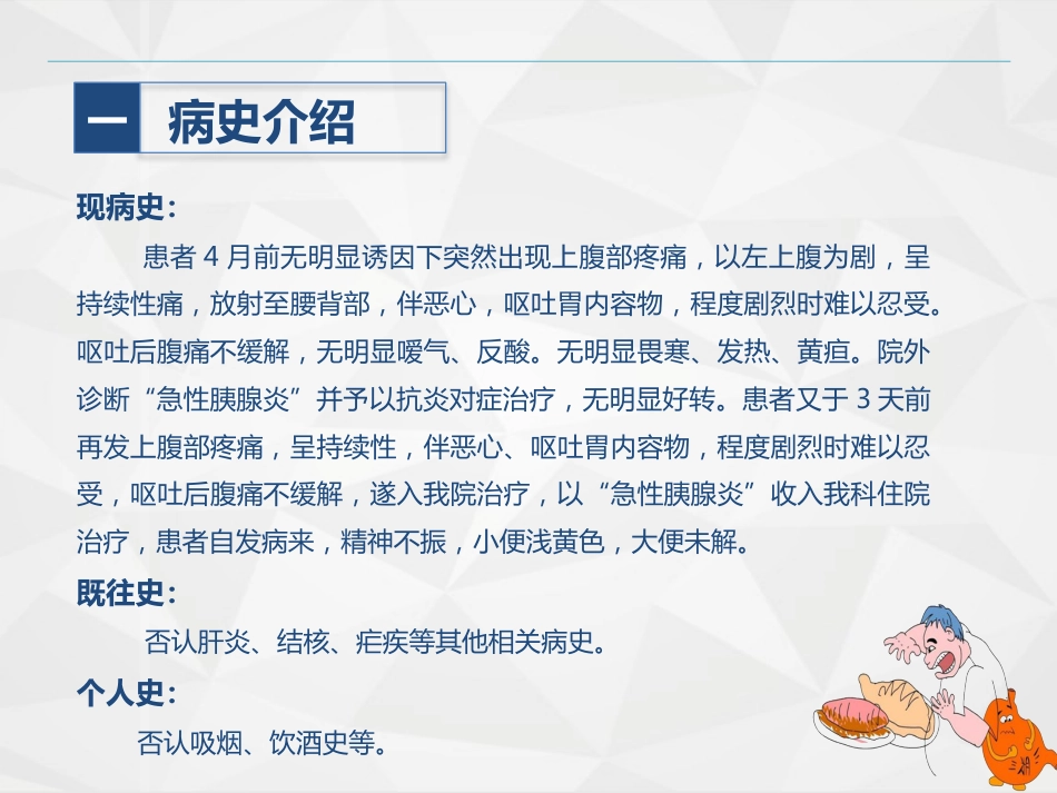 消化内科-胰腺炎护理查房_第4页