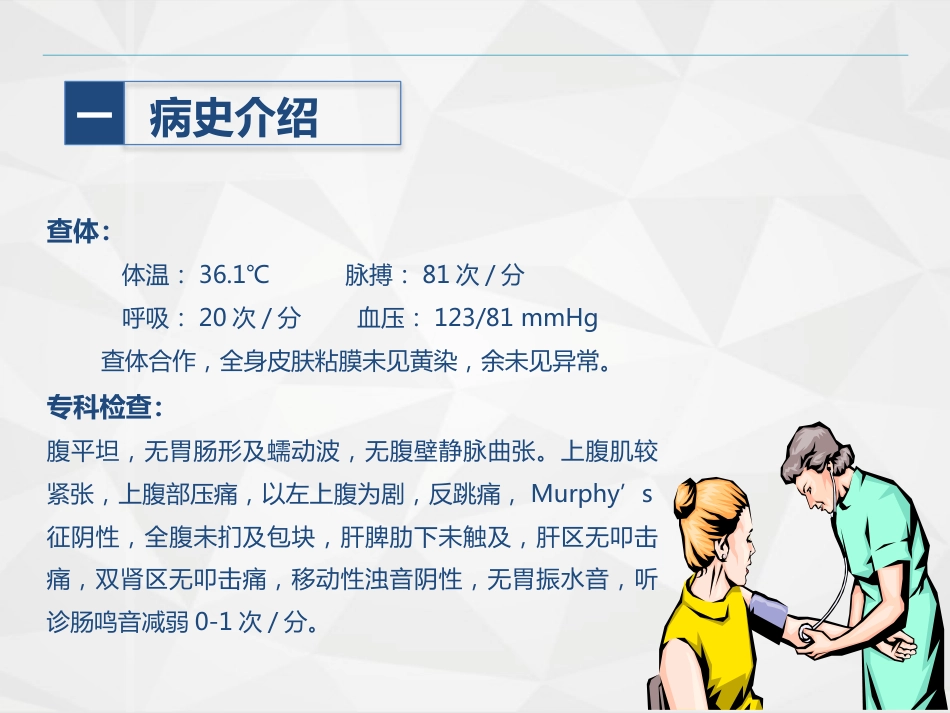 消化内科-胰腺炎护理查房_第5页