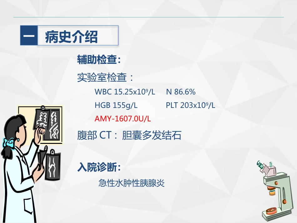 消化内科-胰腺炎护理查房_第6页
