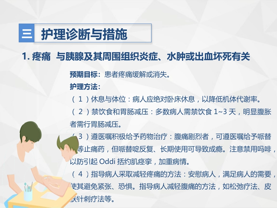 消化内科-胰腺炎护理查房_第9页