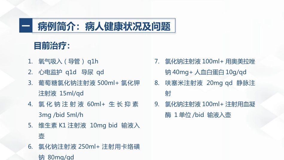 消化内科-消化道出血护理查房_第12页
