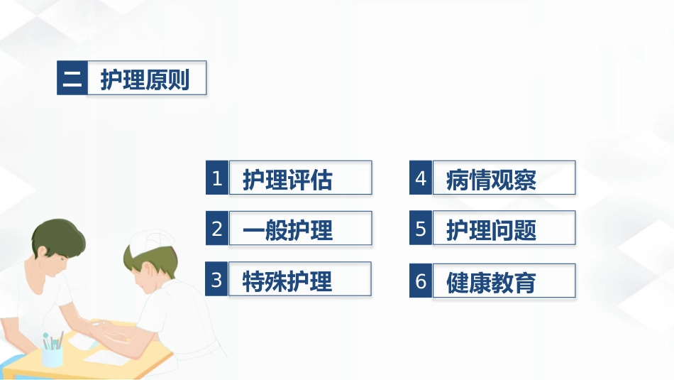 消化内科-消化道出血护理查房_第13页