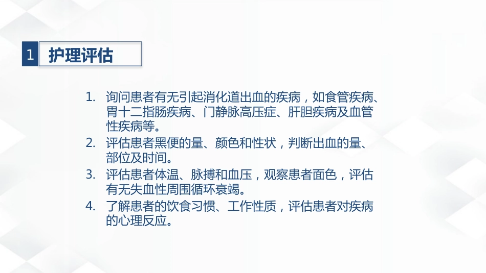 消化内科-消化道出血护理查房_第14页