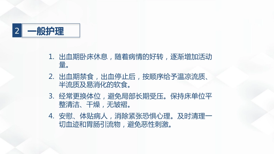 消化内科-消化道出血护理查房_第15页