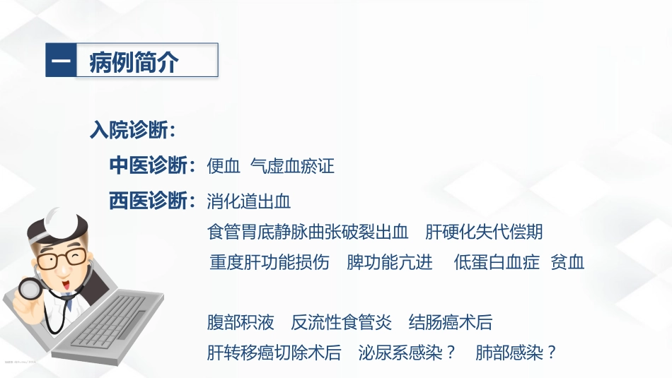 消化内科-消化道出血护理查房_第4页