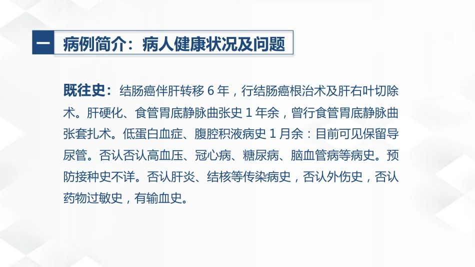 消化内科-消化道出血护理查房_第6页