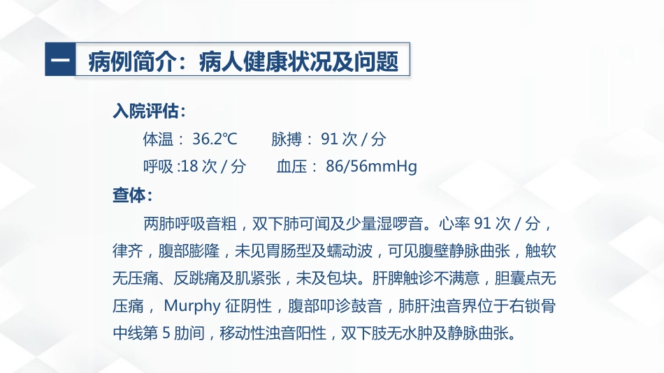 消化内科-消化道出血护理查房_第8页