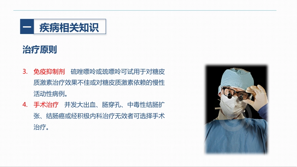 消化内科-溃疡性结肠炎护理查房_第10页
