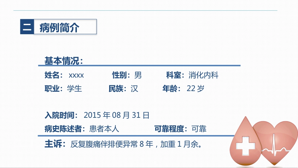 消化内科-溃疡性结肠炎护理查房_第12页