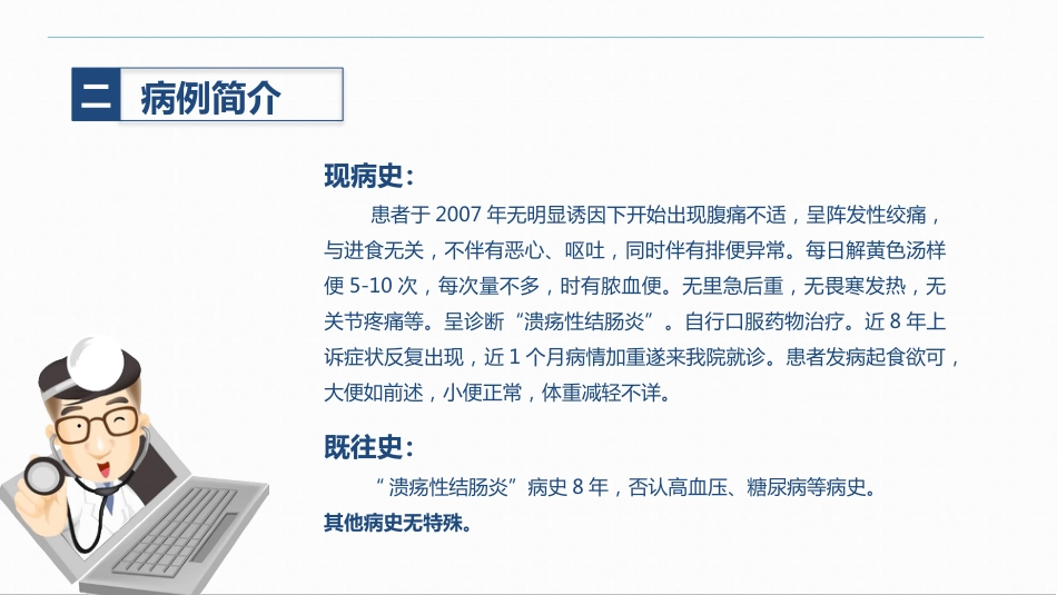 消化内科-溃疡性结肠炎护理查房_第13页