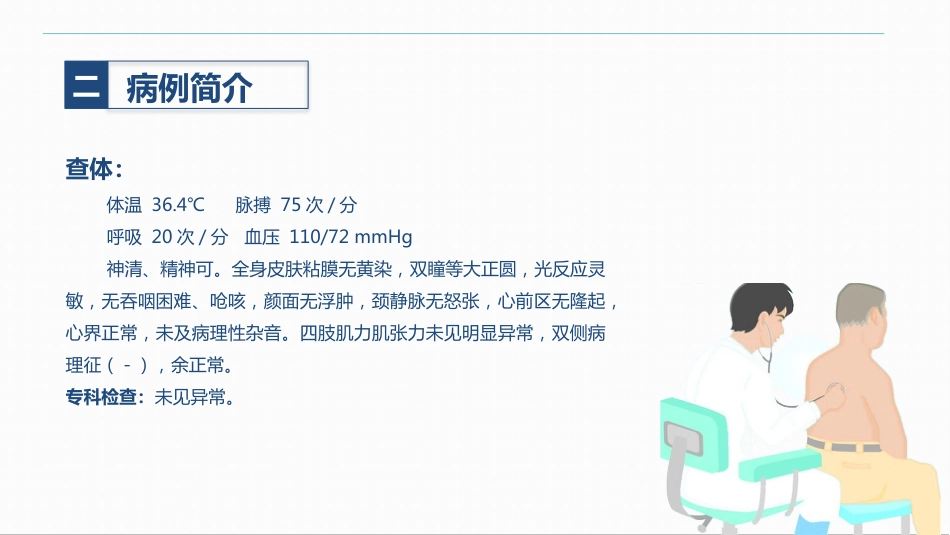 消化内科-溃疡性结肠炎护理查房_第14页