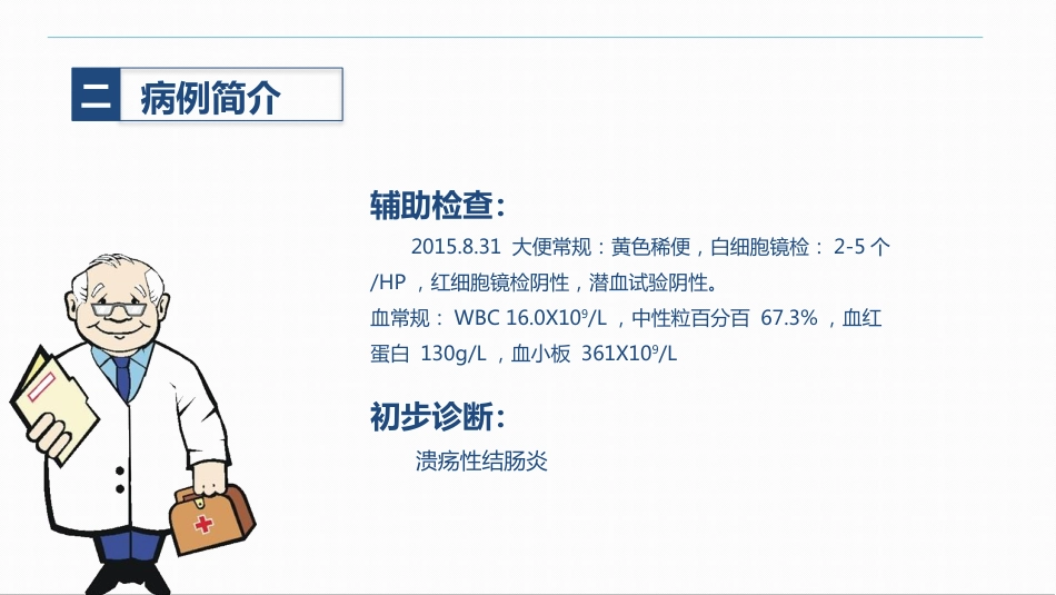 消化内科-溃疡性结肠炎护理查房_第15页