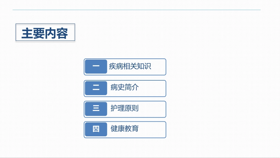 消化内科-溃疡性结肠炎护理查房_第2页
