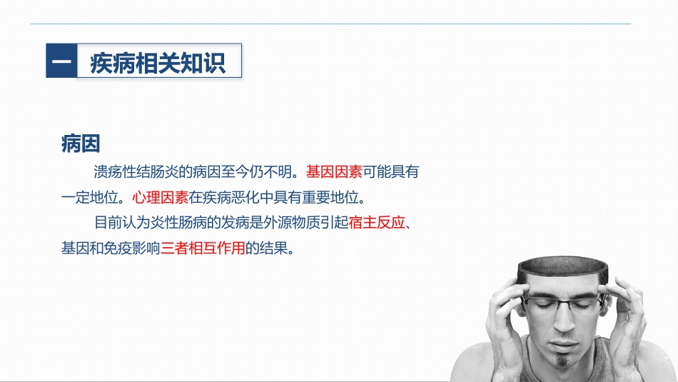 消化内科-溃疡性结肠炎护理查房_第5页