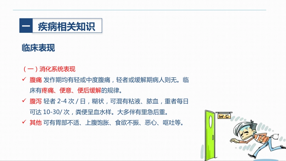 消化内科-溃疡性结肠炎护理查房_第6页