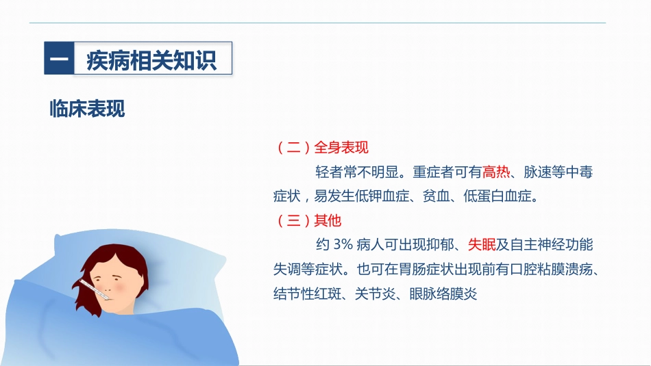消化内科-溃疡性结肠炎护理查房_第7页