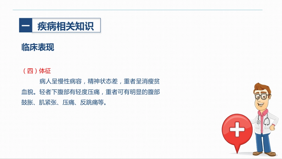 消化内科-溃疡性结肠炎护理查房_第8页