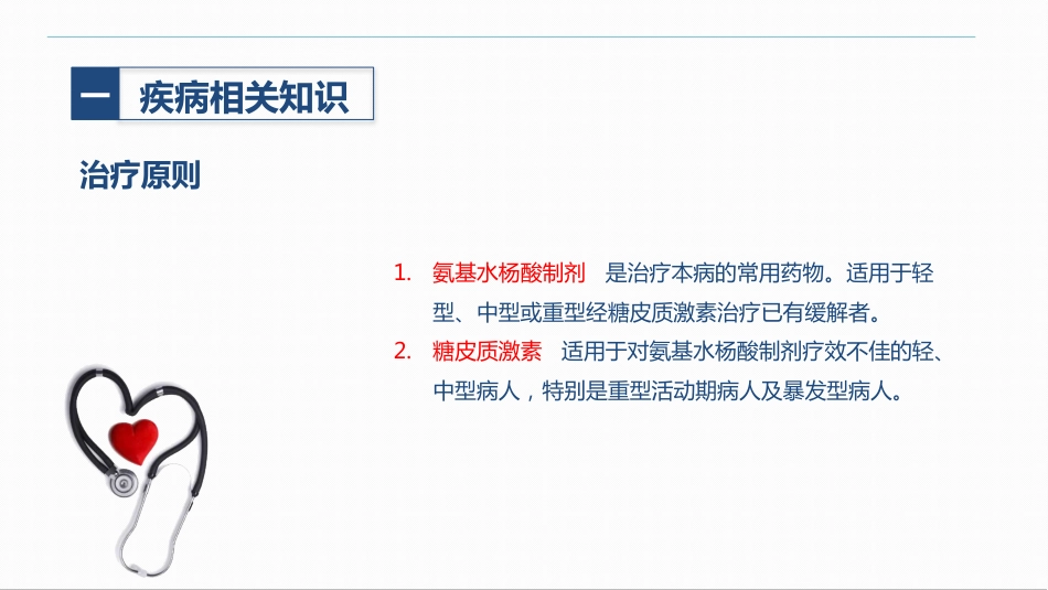 消化内科-溃疡性结肠炎护理查房_第9页