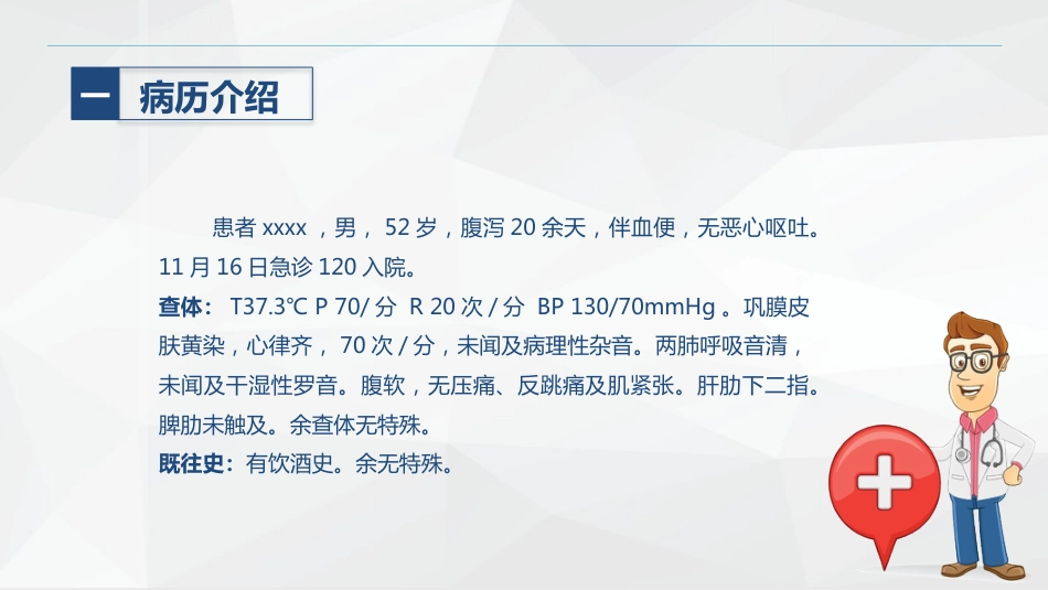 消化内科-酒精性肝硬化护理教学查房_第3页